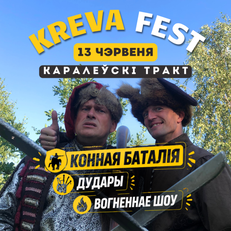 KREVA FEST: КОРОЛЕВСКИЙ ТРАКТ