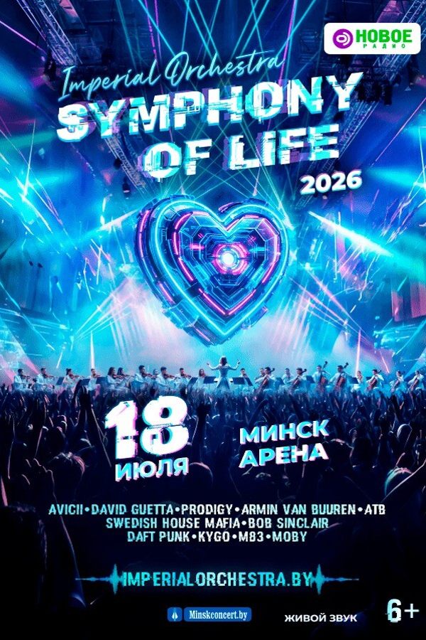 Kontsert-_Symphony-of-Life-_-Simfoniya-zhizni_.jpg