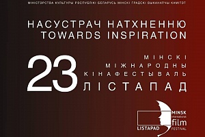В преддверии "Лістапада-2016" в Минске откроются сразу три выставки, посвященные кино