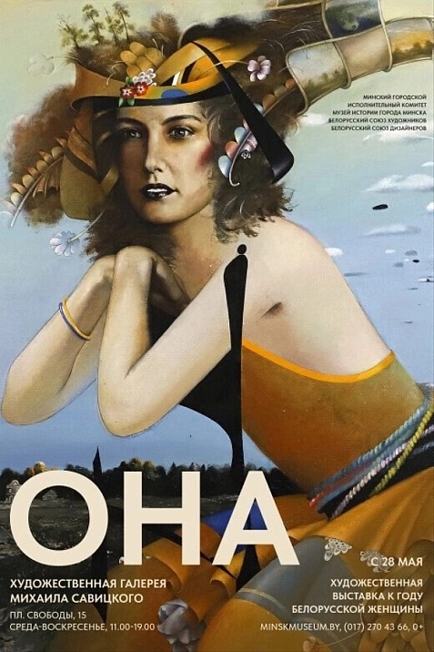 Выставка живописи и скульптуры «Она»