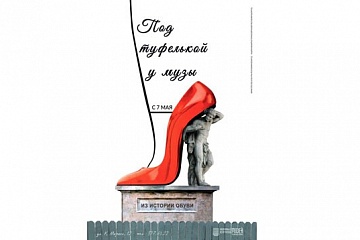 Туфли от дизайнера из Книги рекордов Гиннесса представит выставка в Историческом музее Беларуси