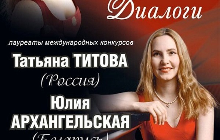 Концерт фортепианной музыки «Диалоги»
